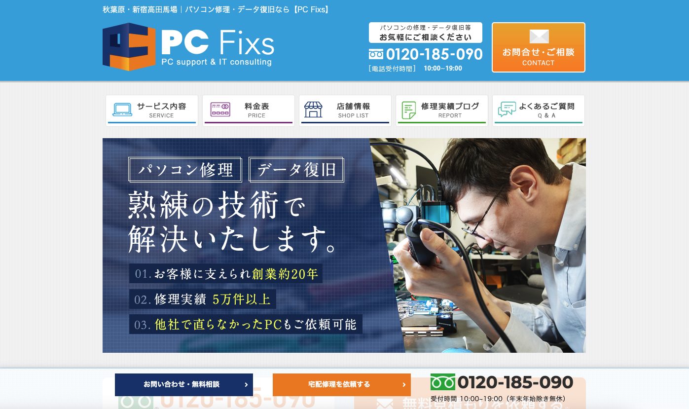 PCFixs秋葉原・高田馬場店 サムネイル