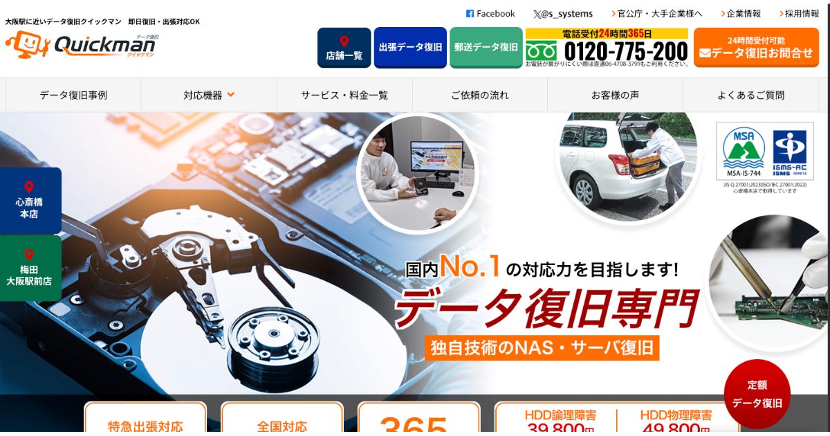 データ復旧クイックマン サムネイル