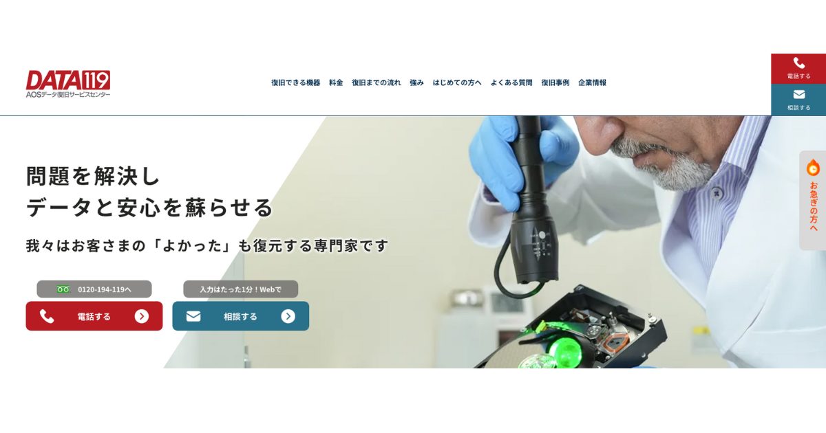 Data119の外観画像