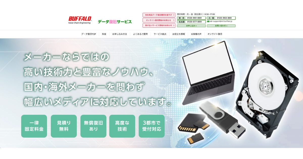 BUFFALOデータ復旧サービスのサムネイル