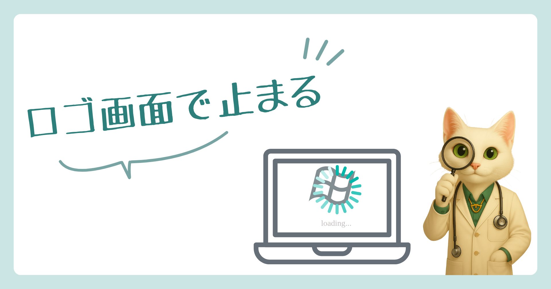 ロゴ画面で止まる