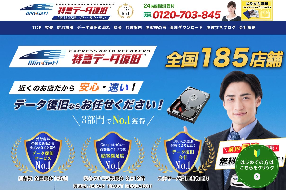 ウィンゲット公式サイト