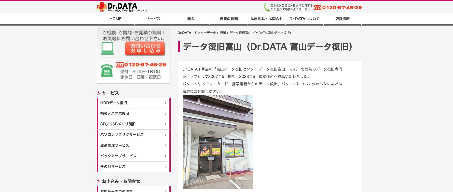 データ復旧富山 Dr.DATA 富山データ復旧の公式サイト