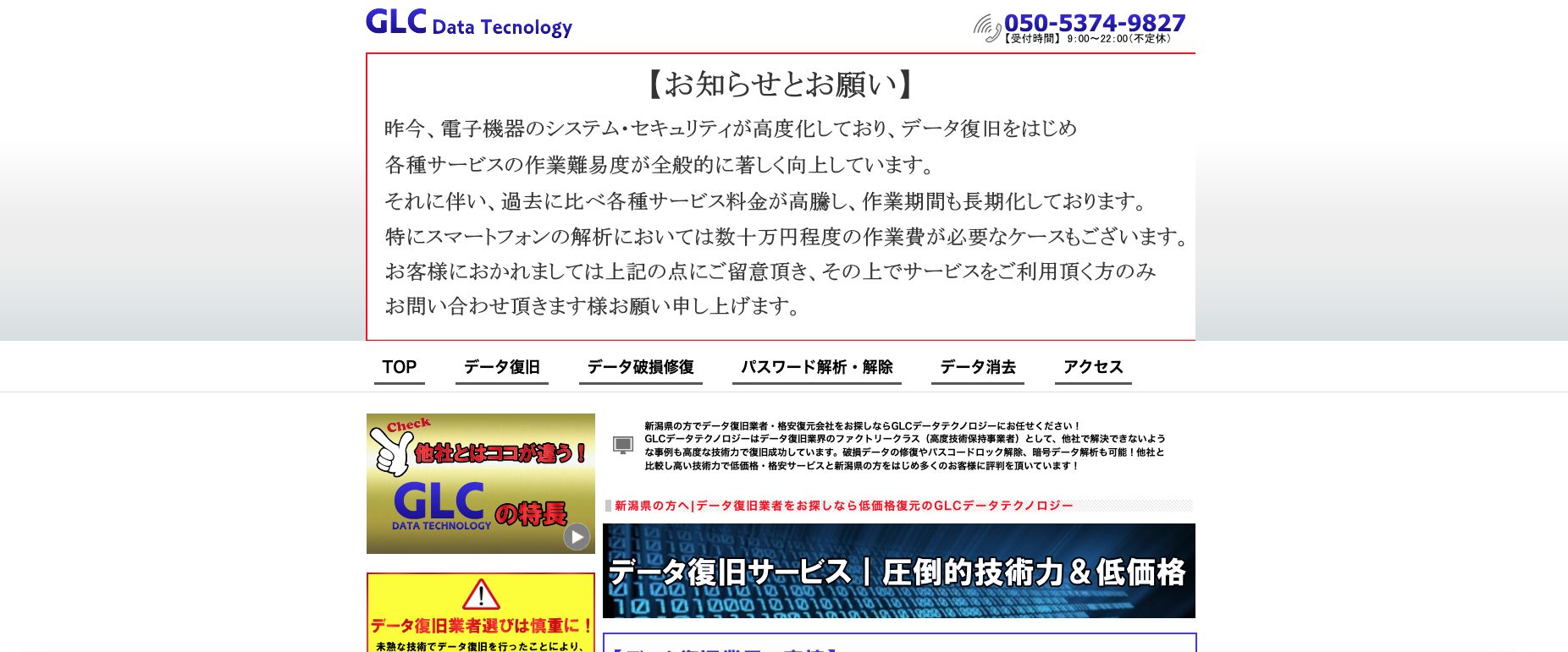 GLCデータテクノロジーの公式サイトイメージ