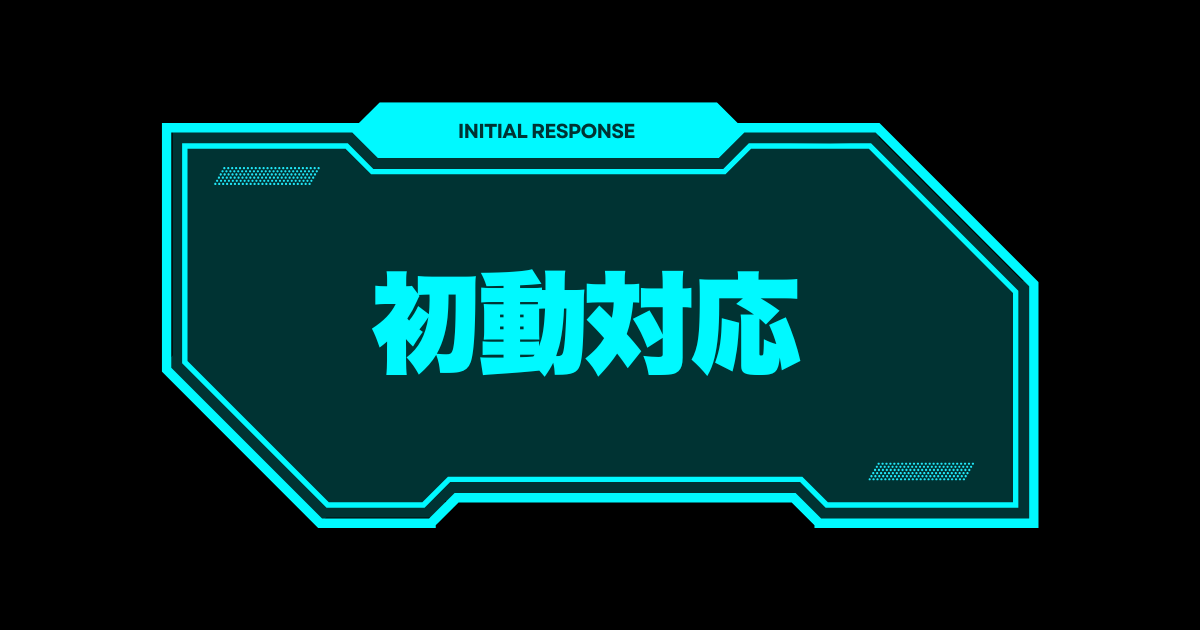 データ復旧までの流れと初動対応のイメージ図