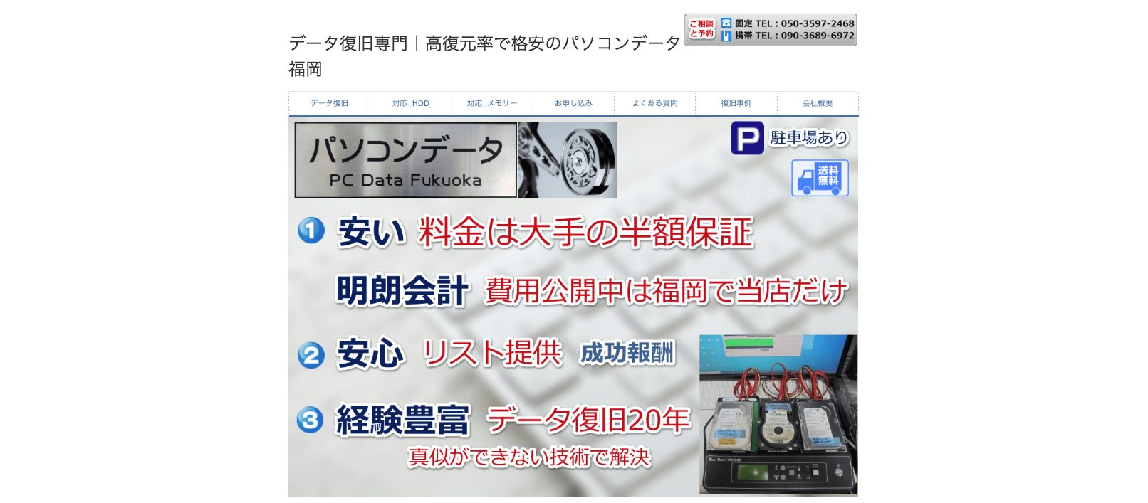 パソコンデータ福岡の公式サイトイメージ