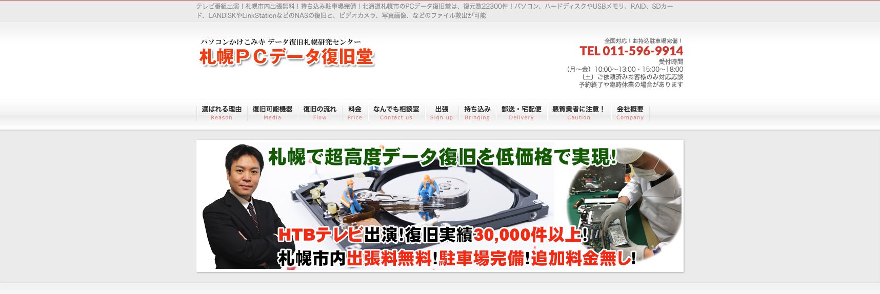 札幌PCデータ復旧堂 サムネイル