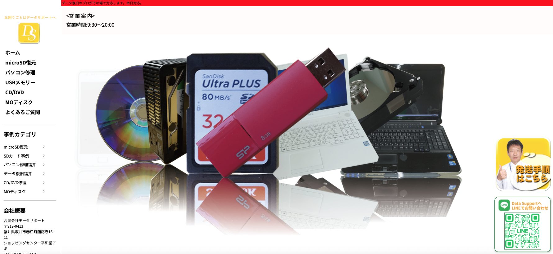 データ復旧福井の公式サイトイメージ