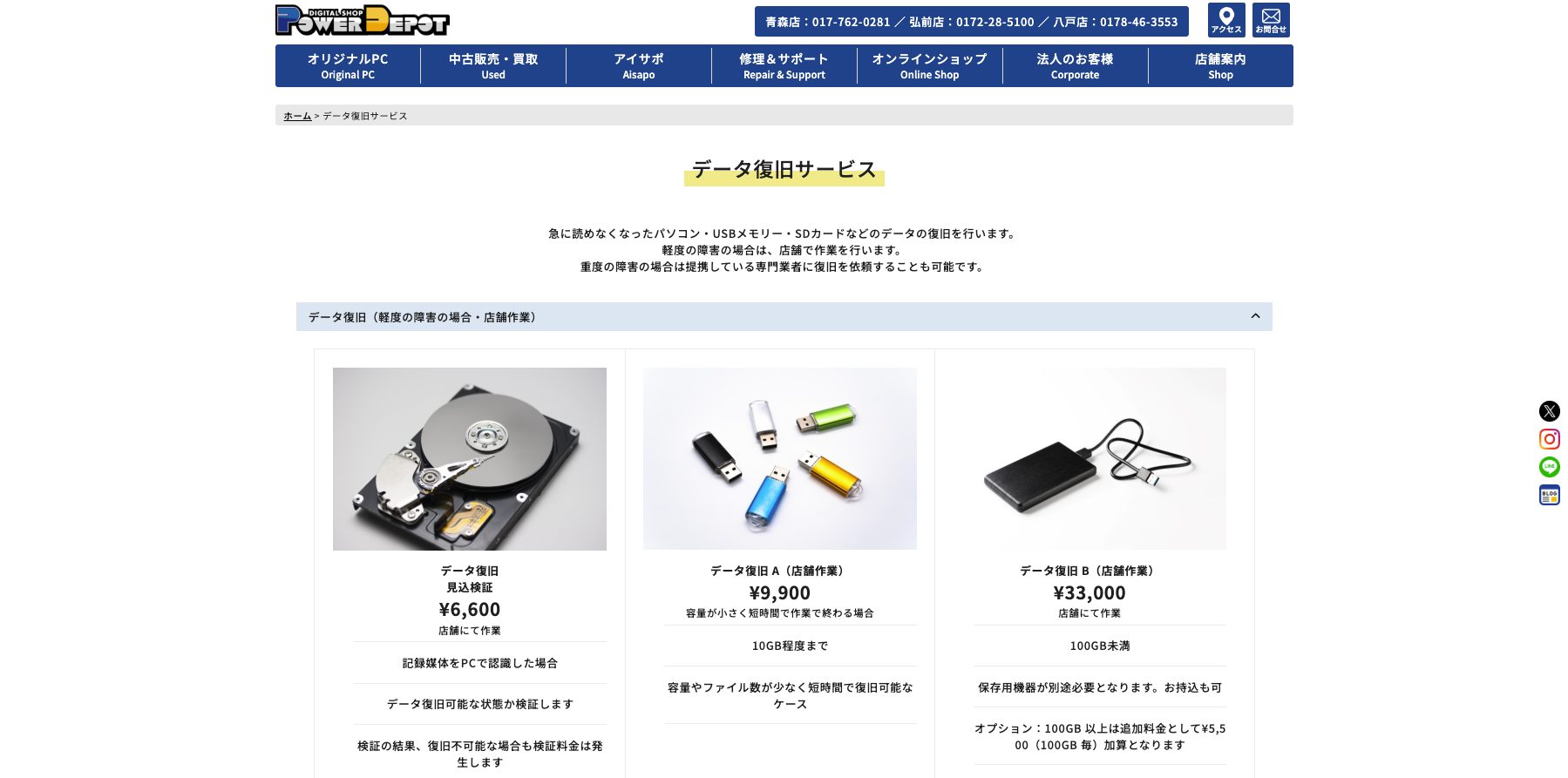 パワーデポ データ復旧サービス サムネイル