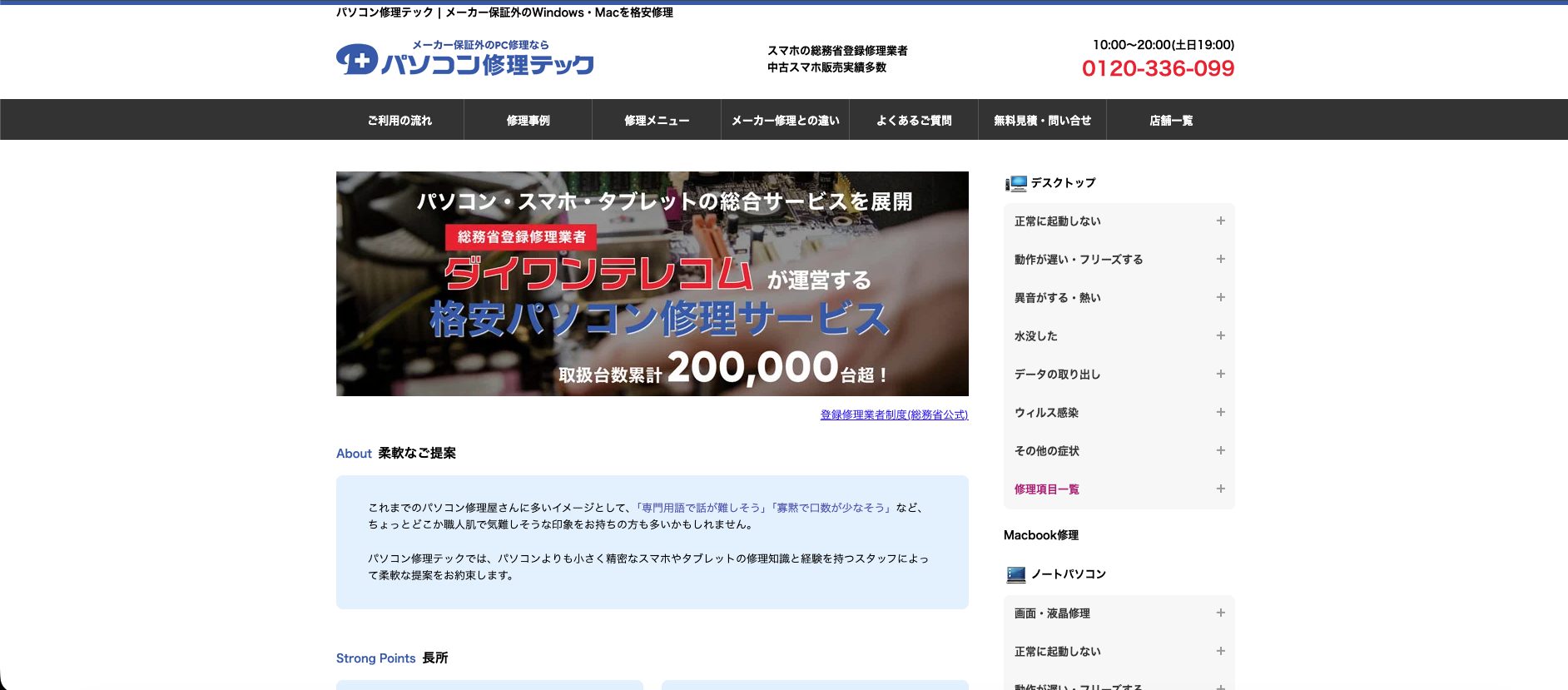 パソコン修理テック 店舗イメージ