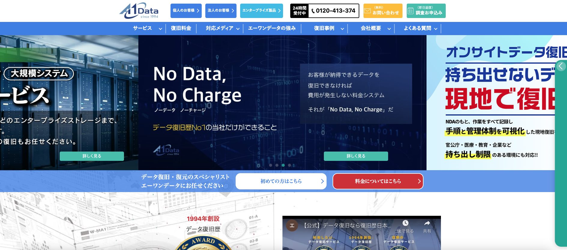 A1データ 公式サイトイメージ