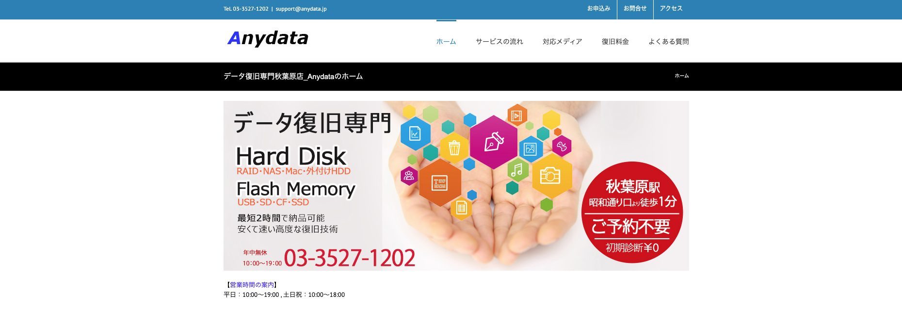 AnyData 外観・店舗イメージ