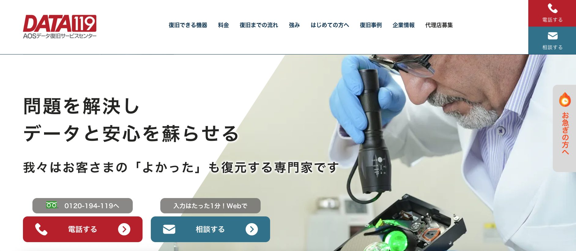 AOSデータ復旧サービスセンター サイトイメージ
