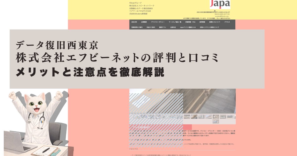 エフビーネットワーク 評判