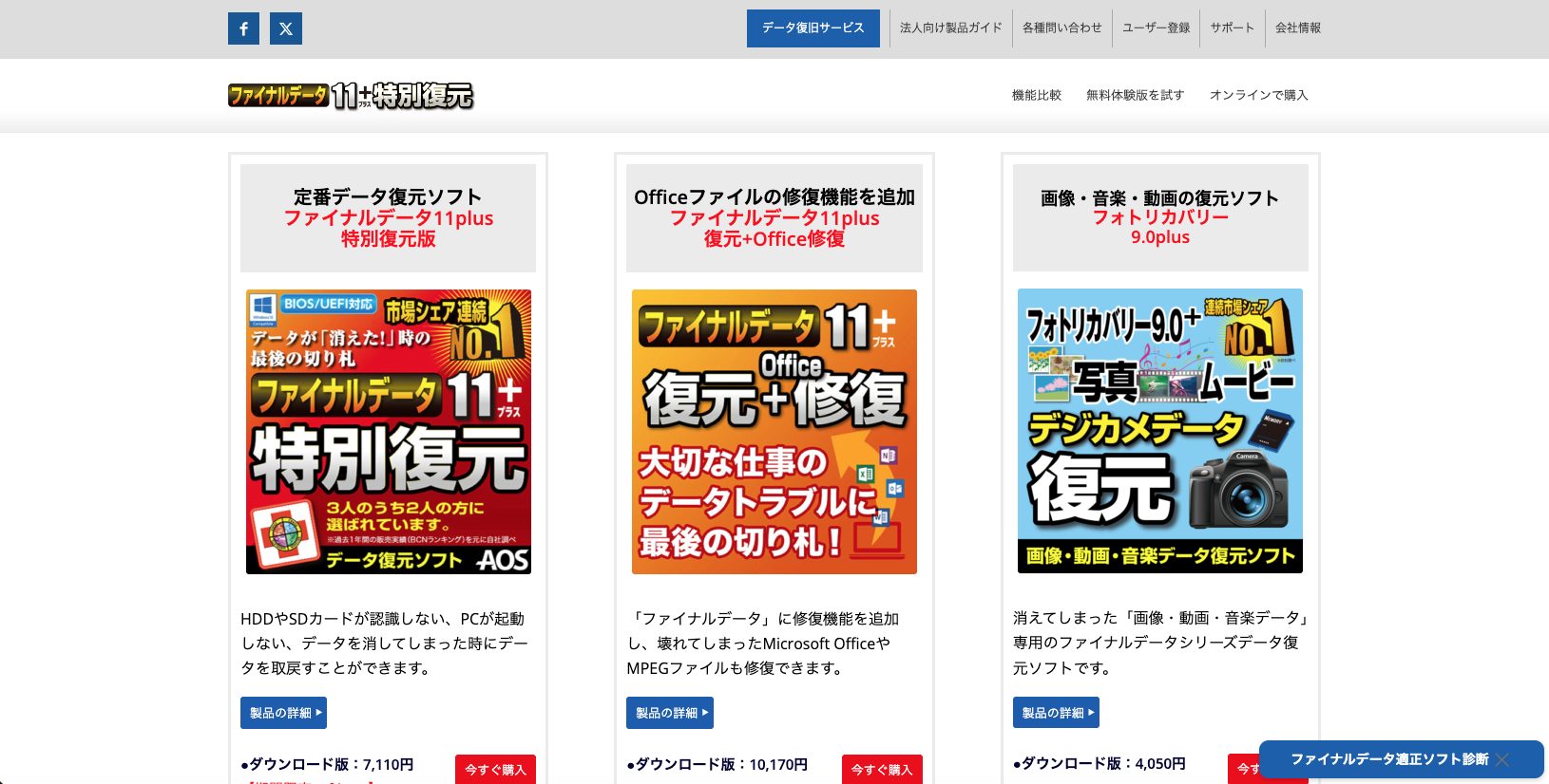 ファイナルデータ公式画像