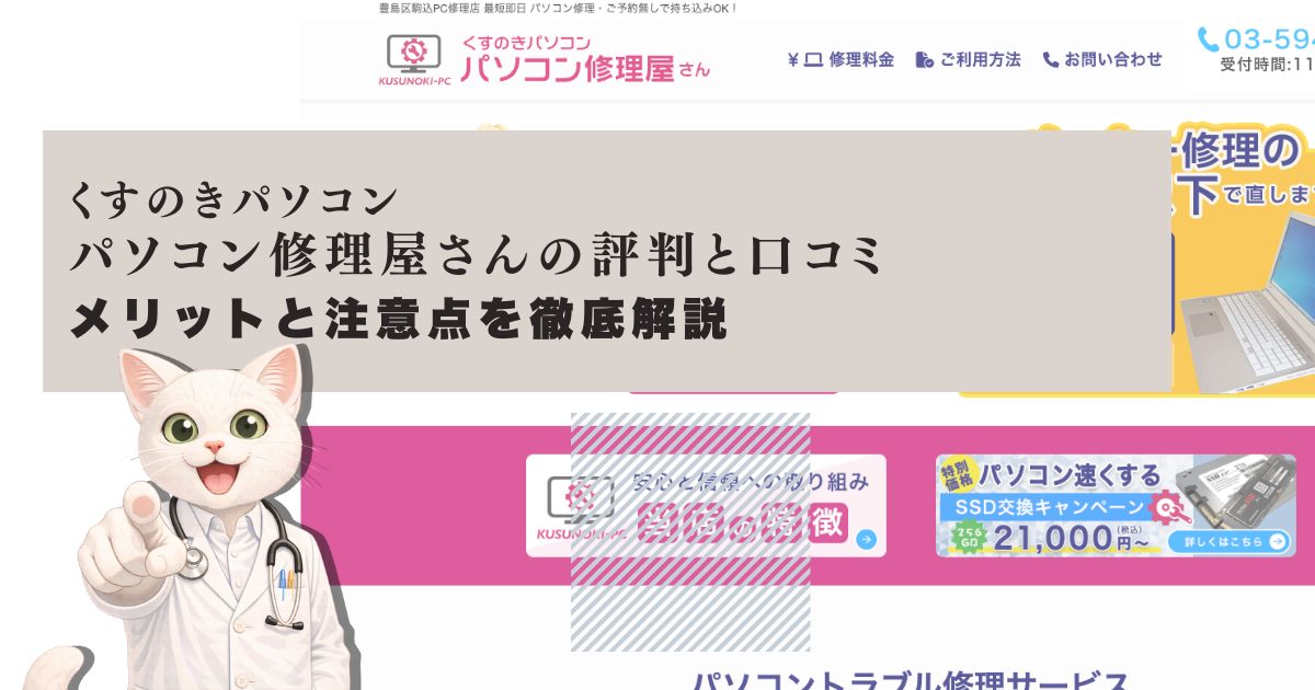 くすのきパソコン修理屋さんの評判