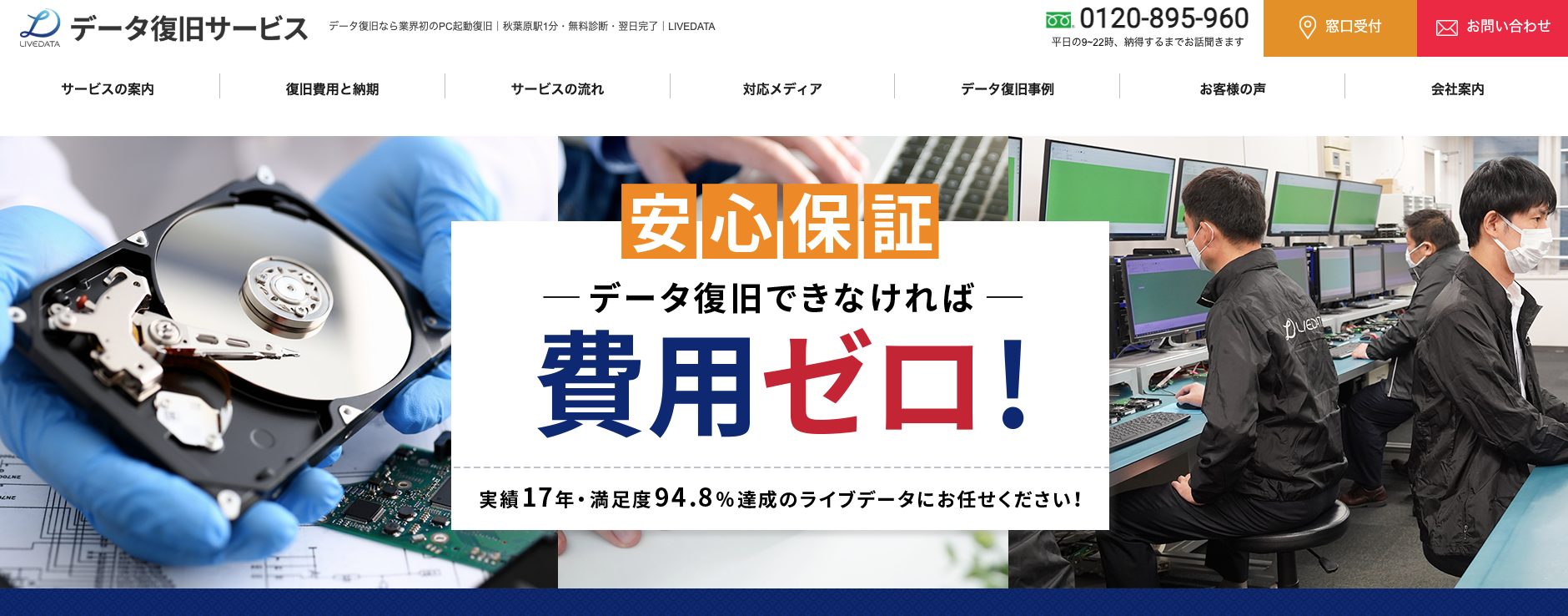 LIVEDATA 公式サイトイメージ