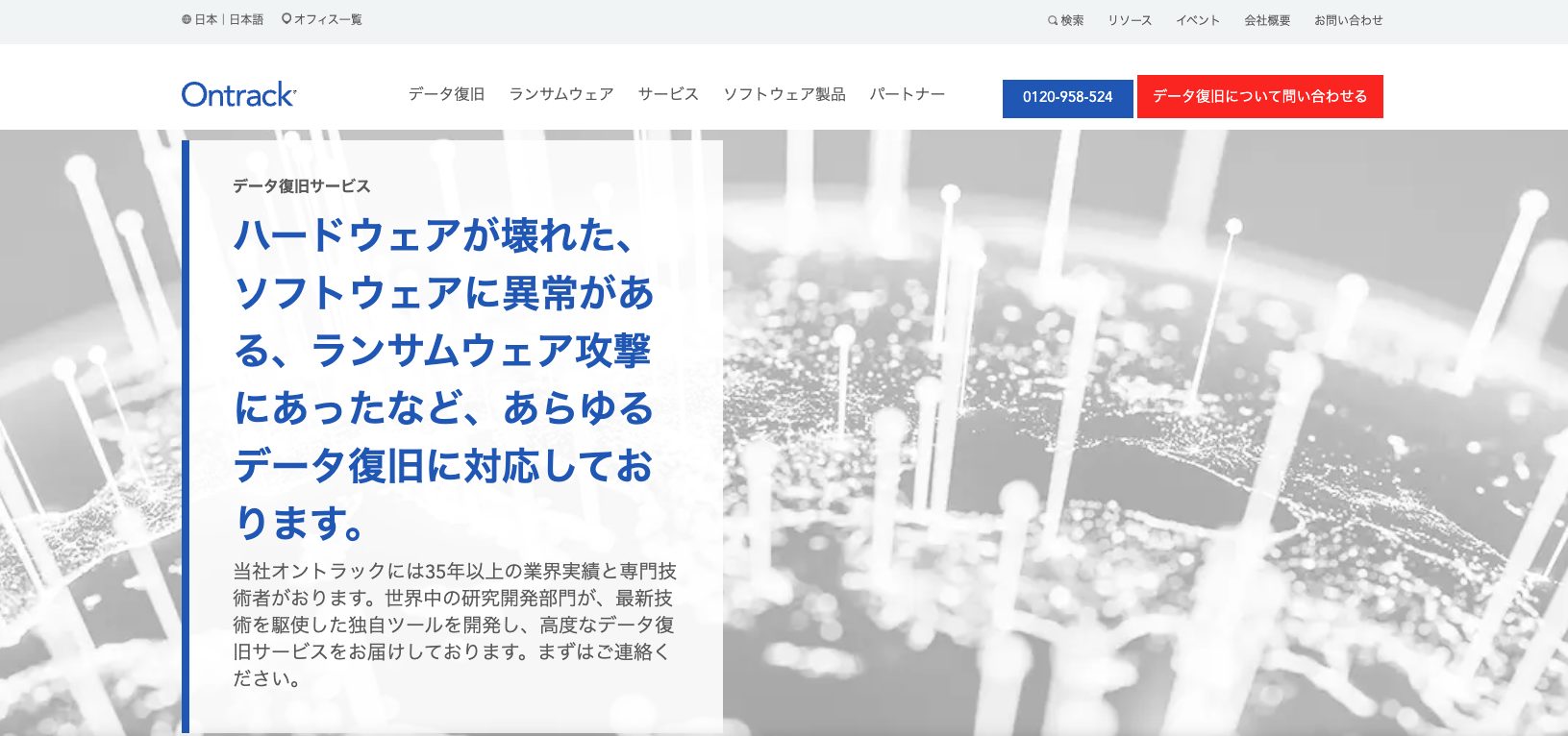 オントラック公式