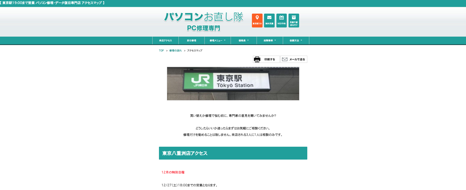 パソコンお直し隊 公式サイト