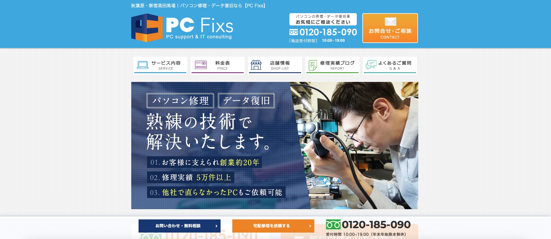 PC Fixs 店舗外観