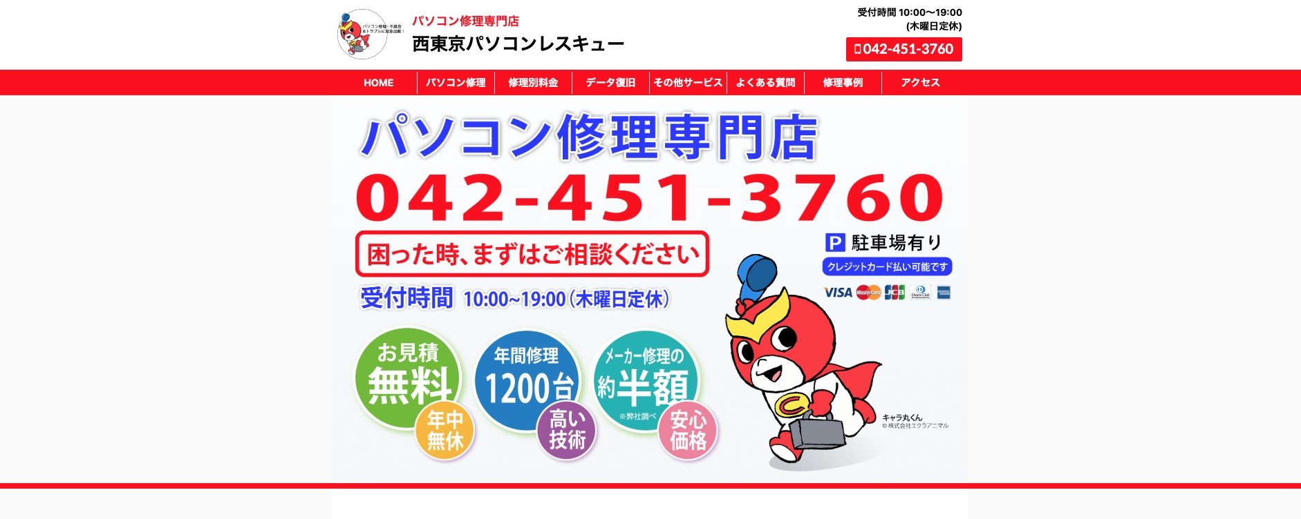 西東京パソコンレスキュー 店舗イメージ