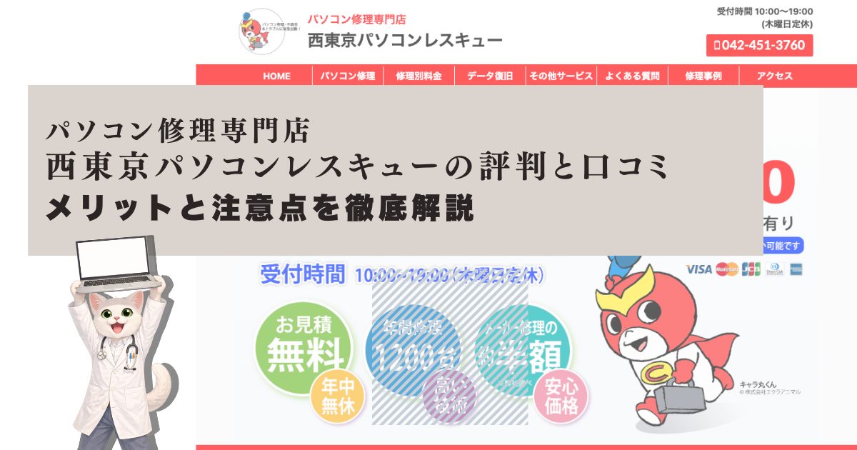 西東京パソコンレスキュー サムネイル