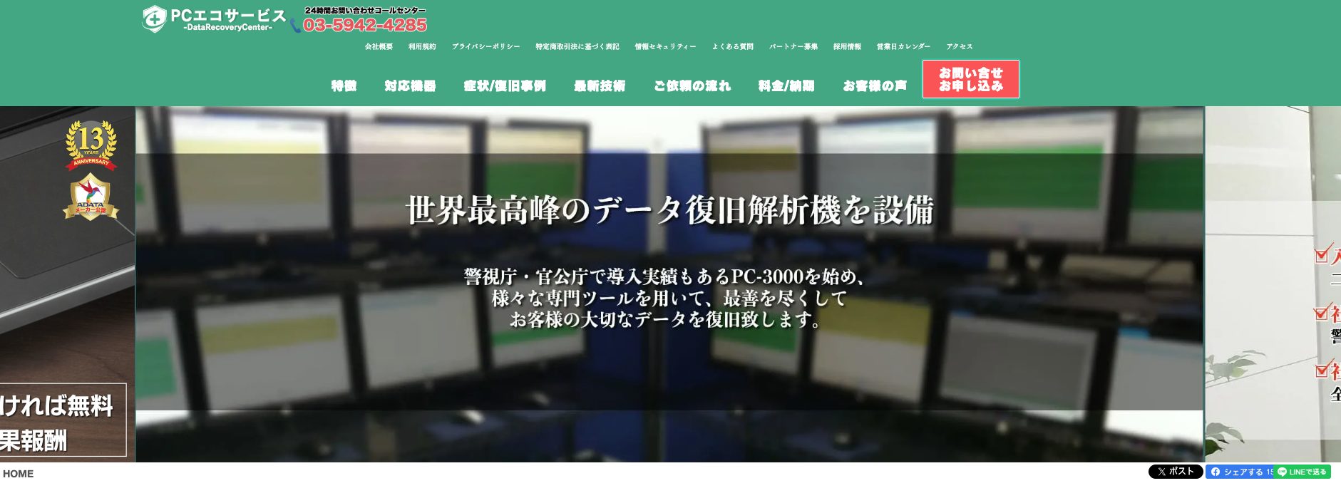 PCエコサービス 公式サイト