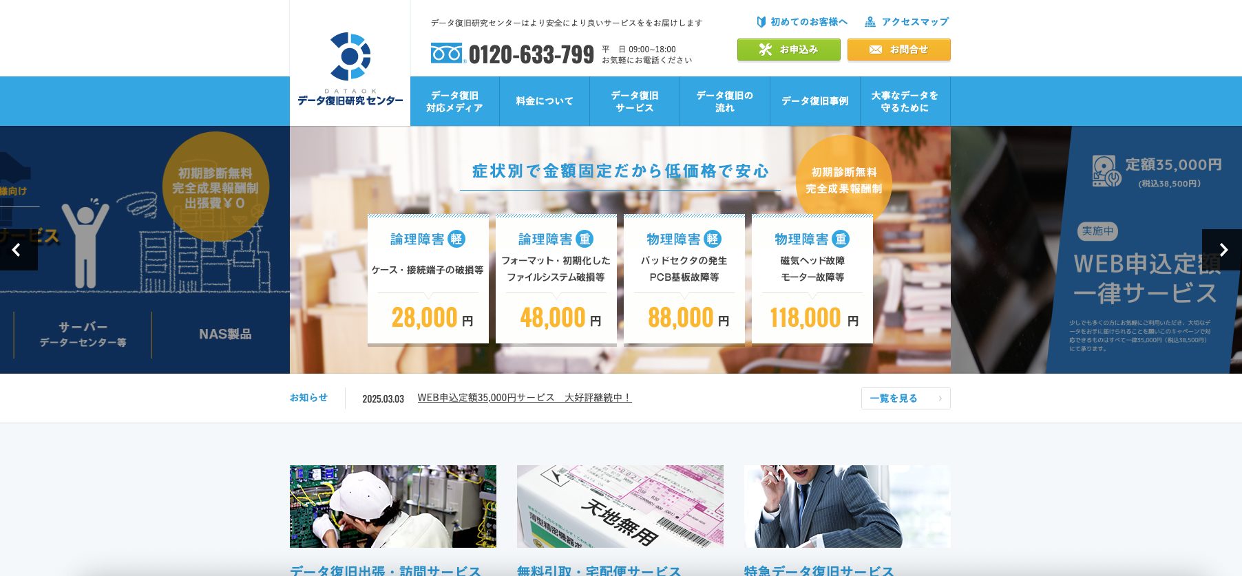 データ復旧研究センター 公式サイト