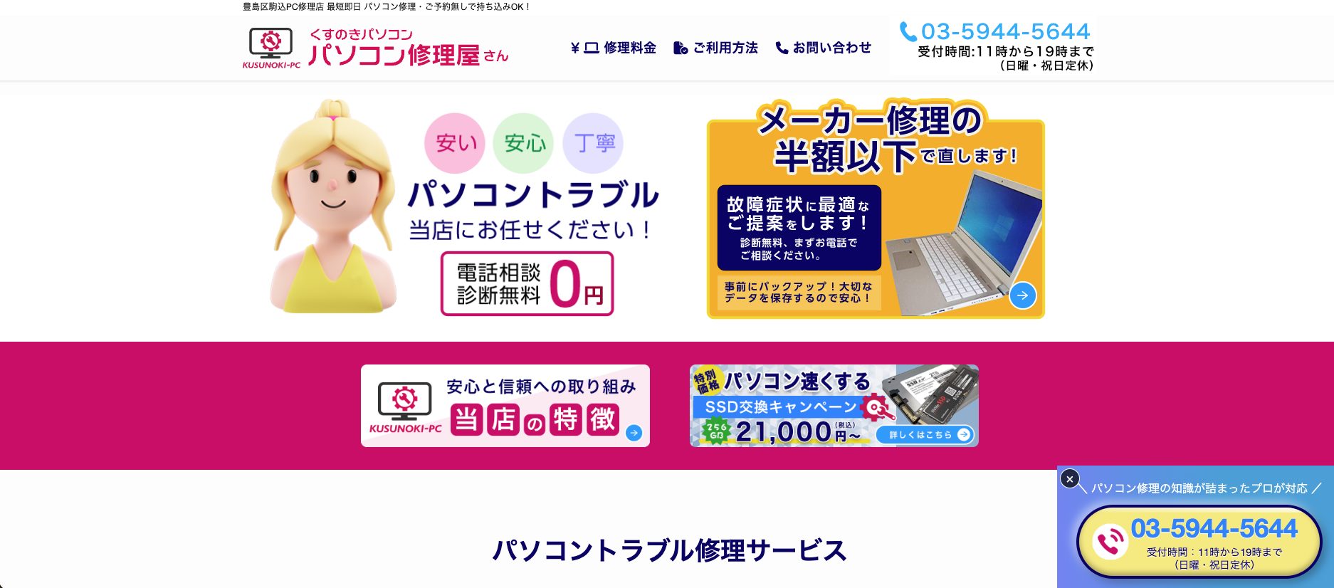 くすのきパソコン修理屋さん 公式サイト