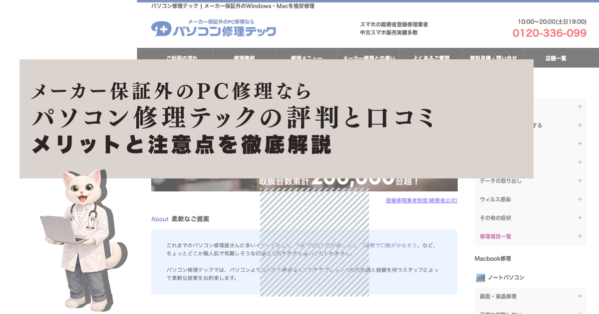 パソコン修理テック サムネイル