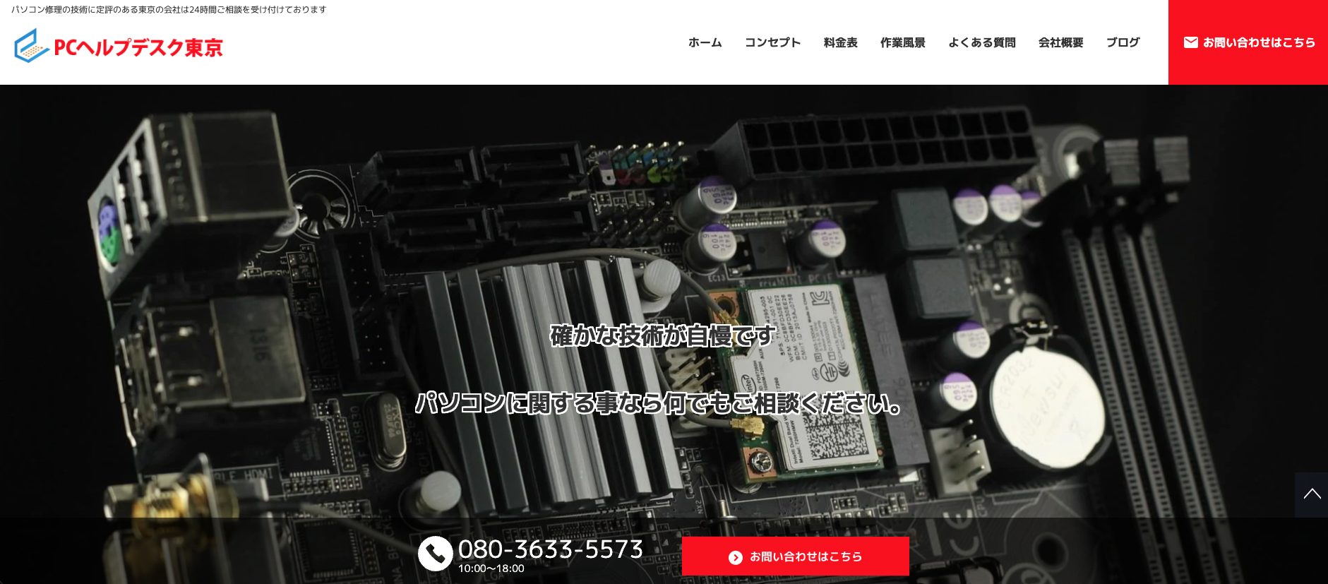 パソコンヘルプデスク東京 外観・ロゴ