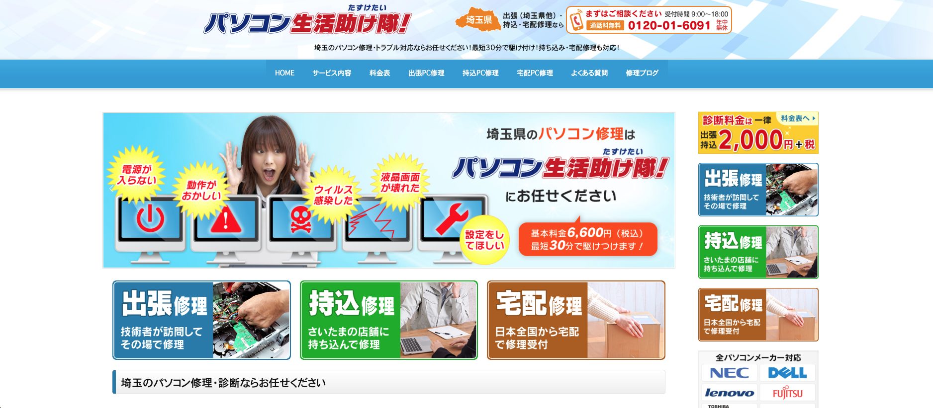 パソコン生活助け隊 店舗