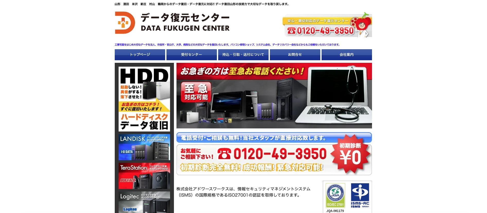 データ復元センター