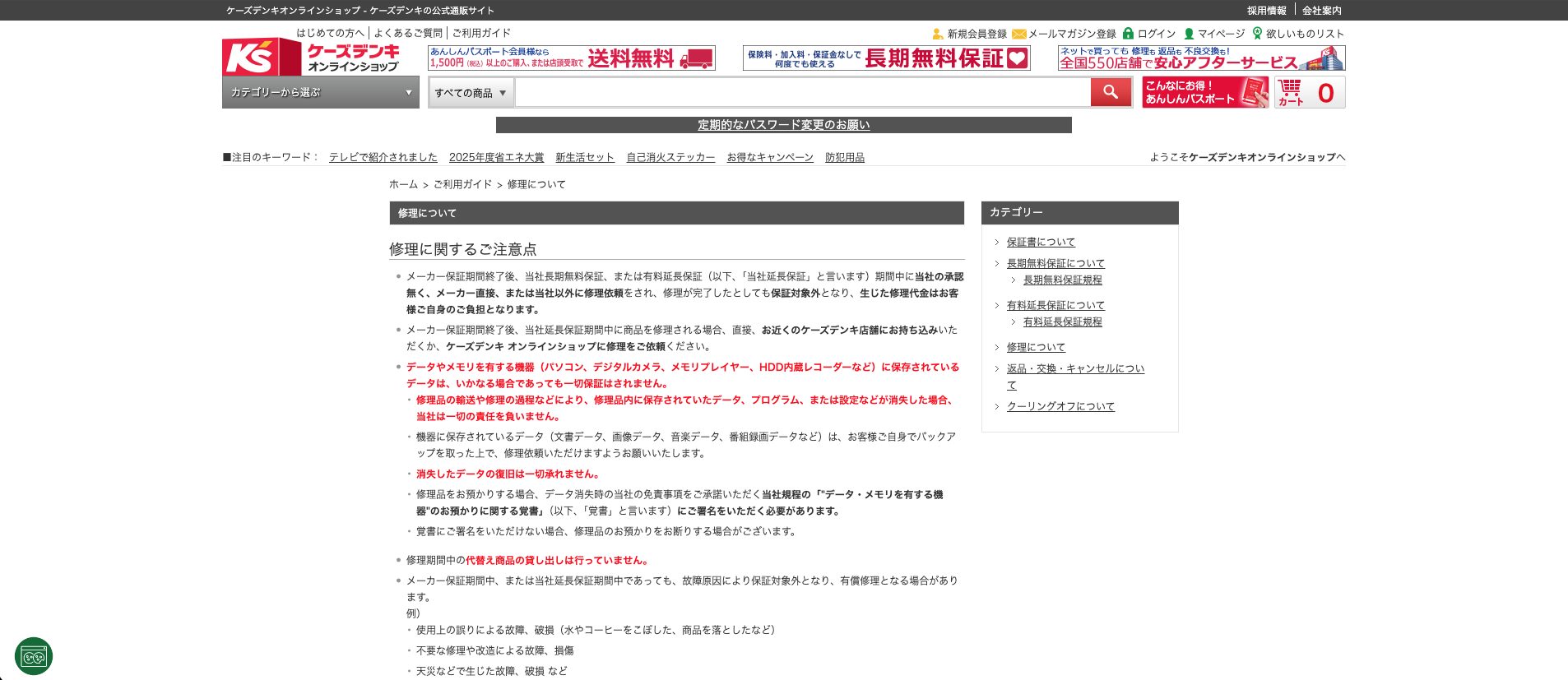ケーズデンキ修理サービス