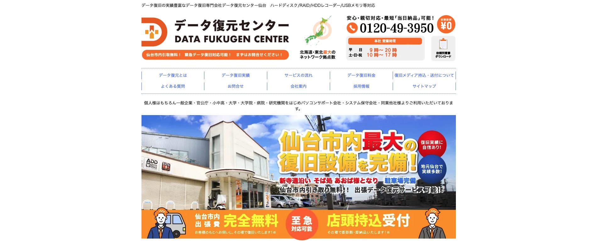 データ復元センター