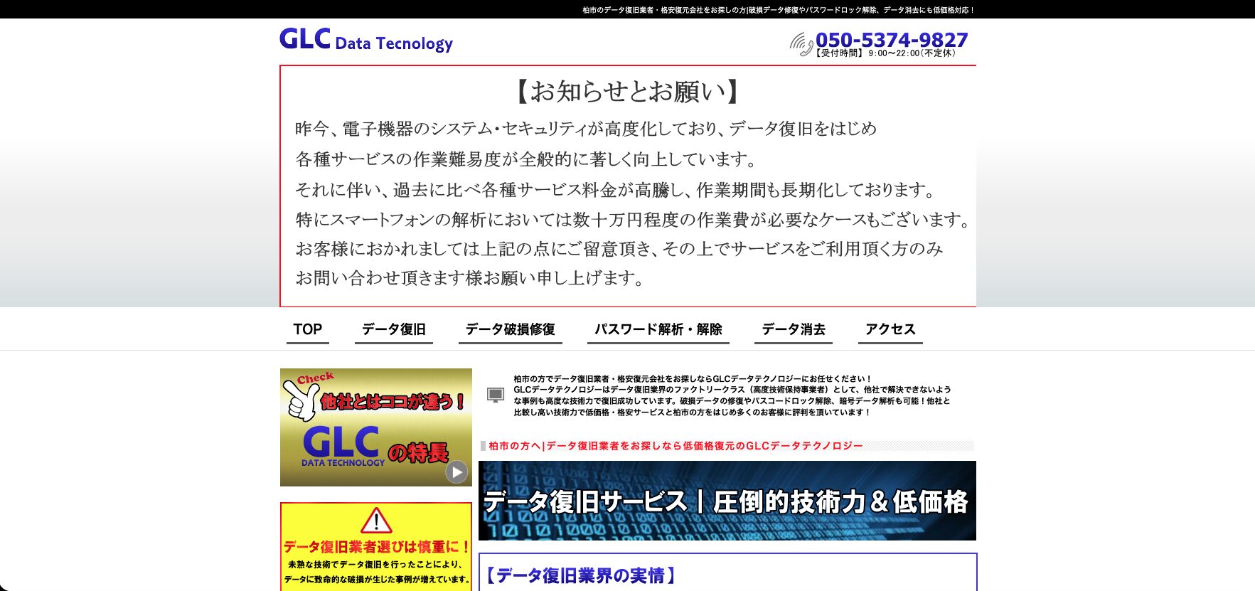 GLCデータテクノロジー