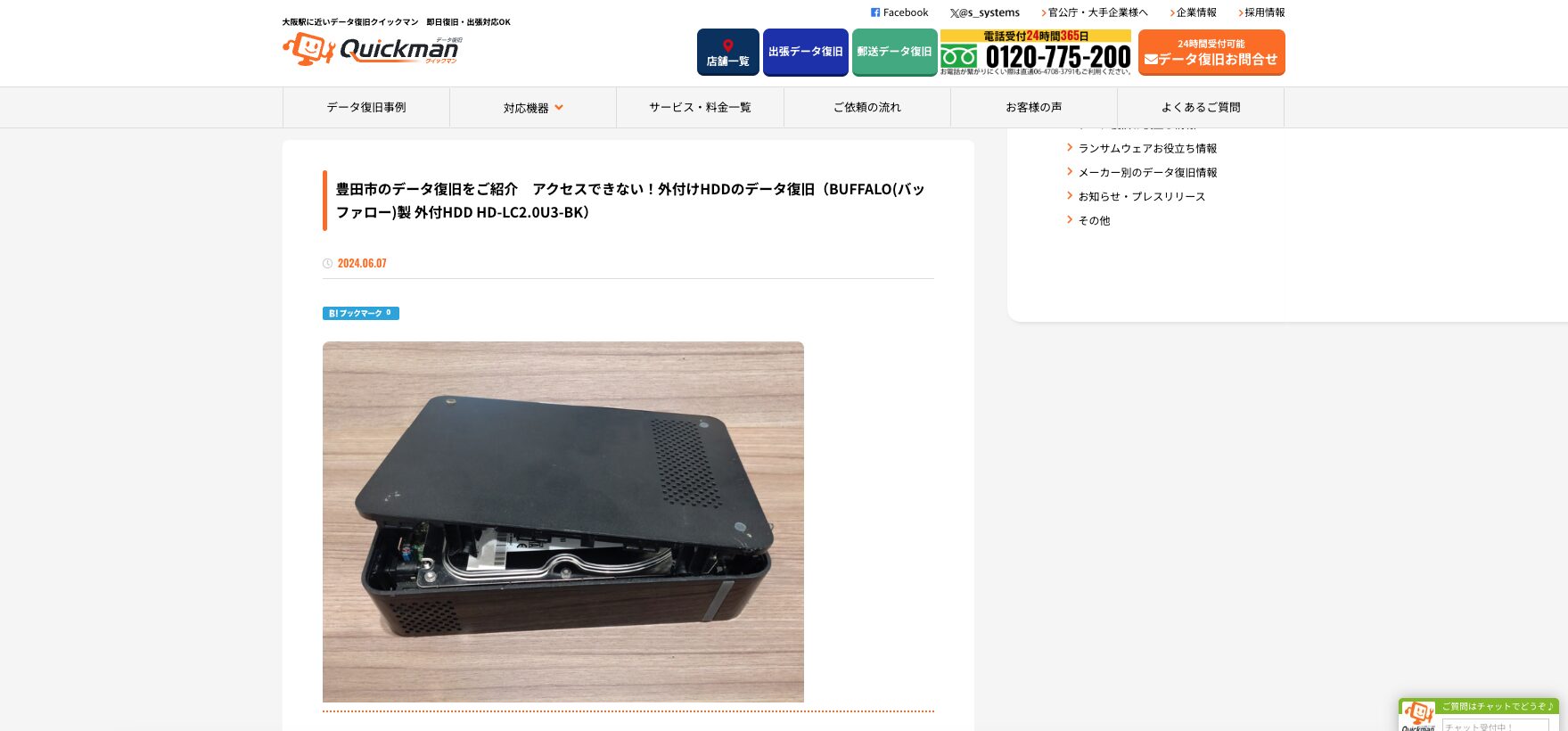 データ復旧クイックマン安城受付店