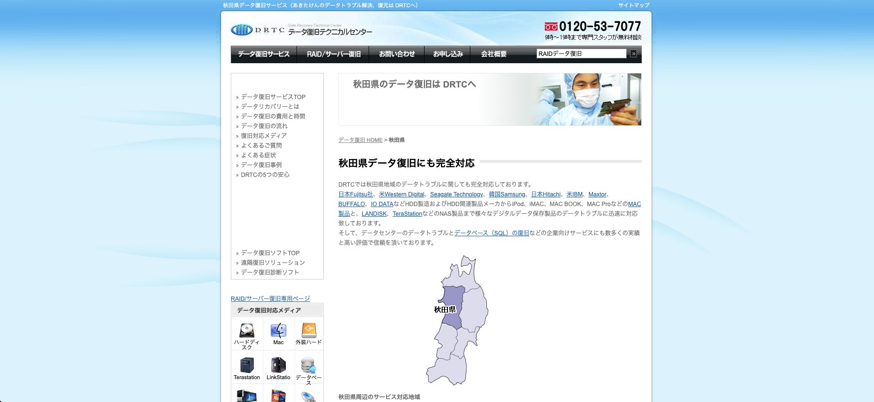 データ復旧テクニカルセンター
