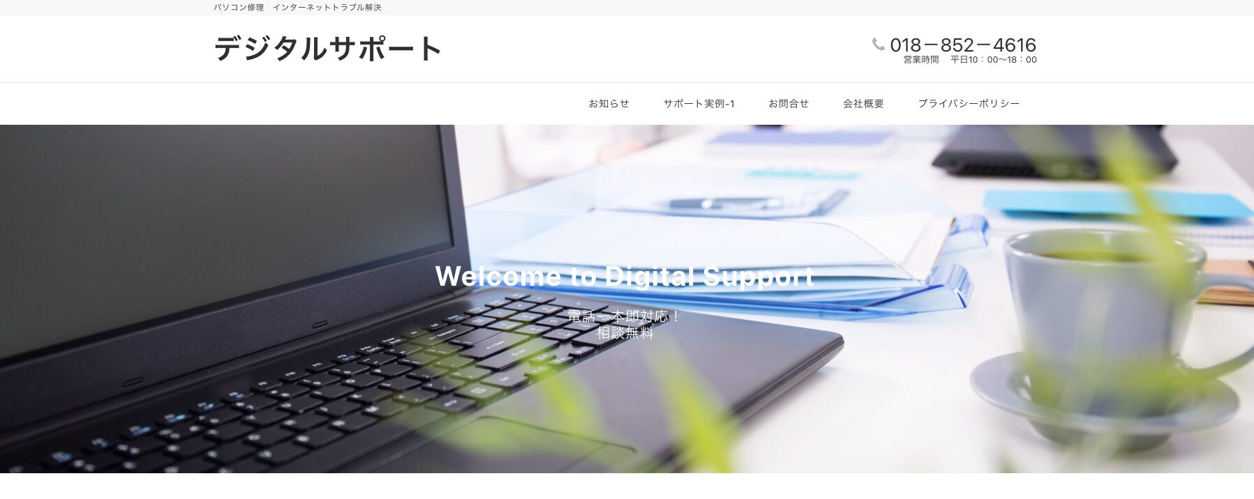 デジタルサポート