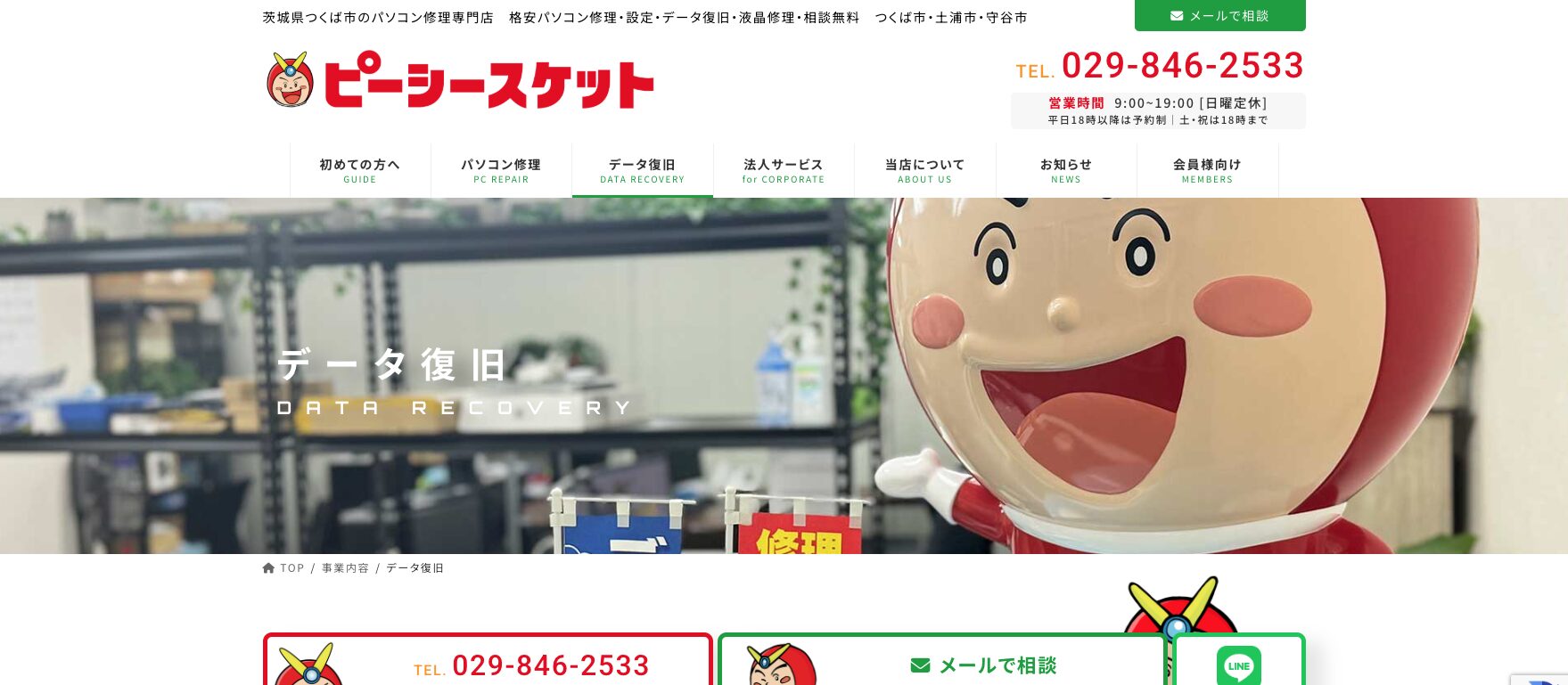 ピーシースケット