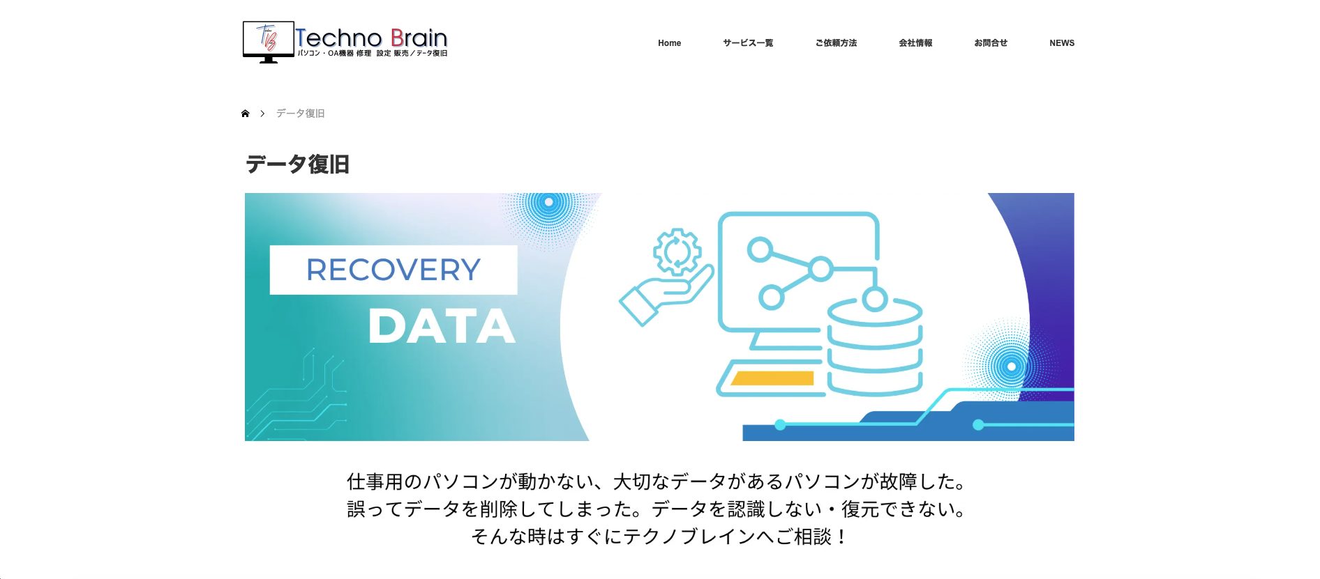 株式会社テクノブレイン