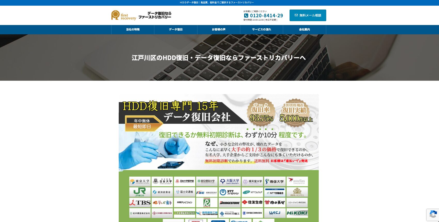 ファーストデータ復旧