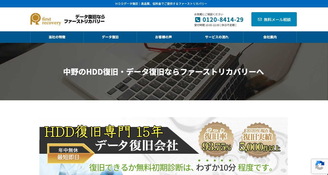 ファーストリカバリー