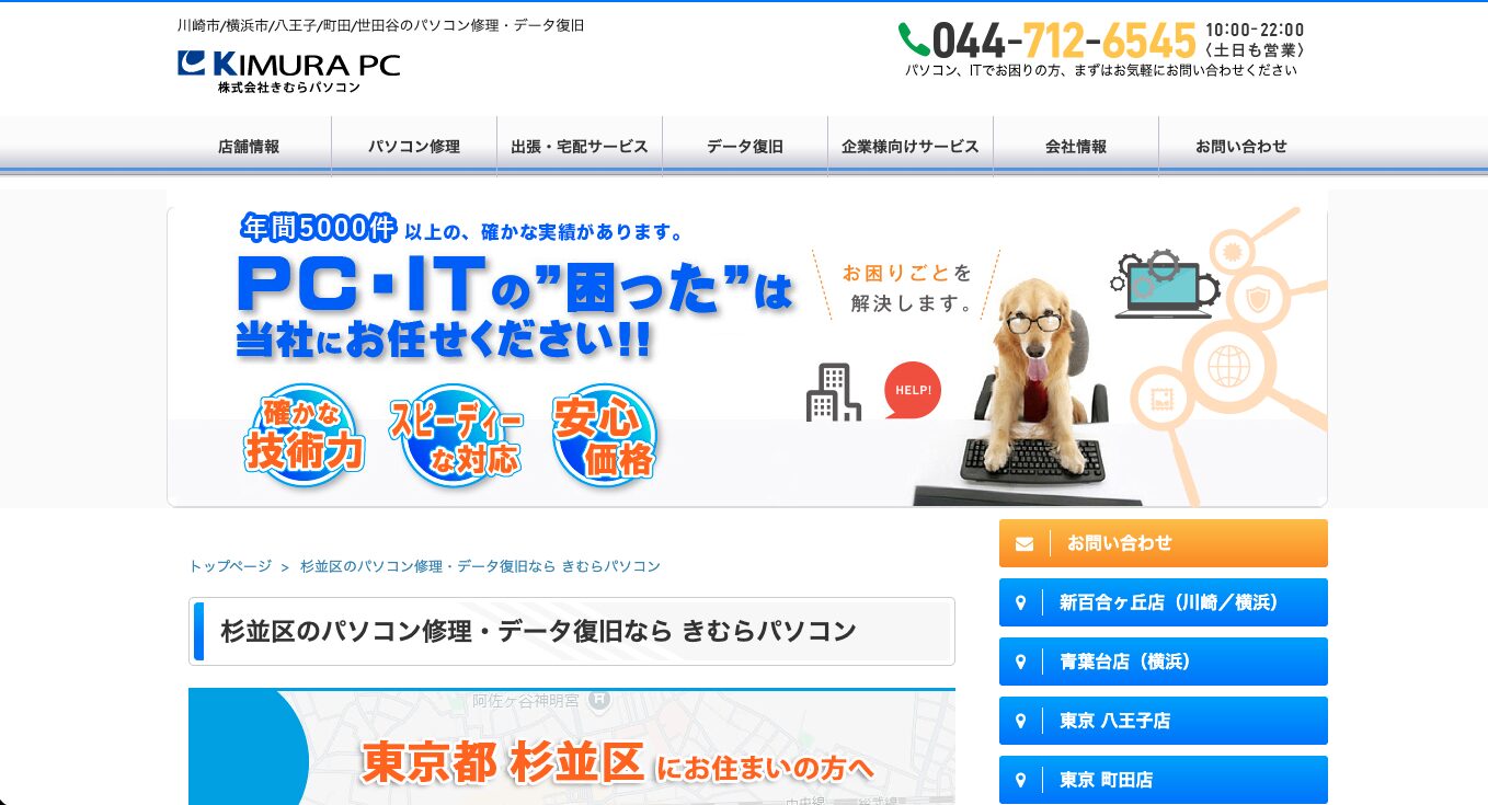 株式会社きむらパソコン