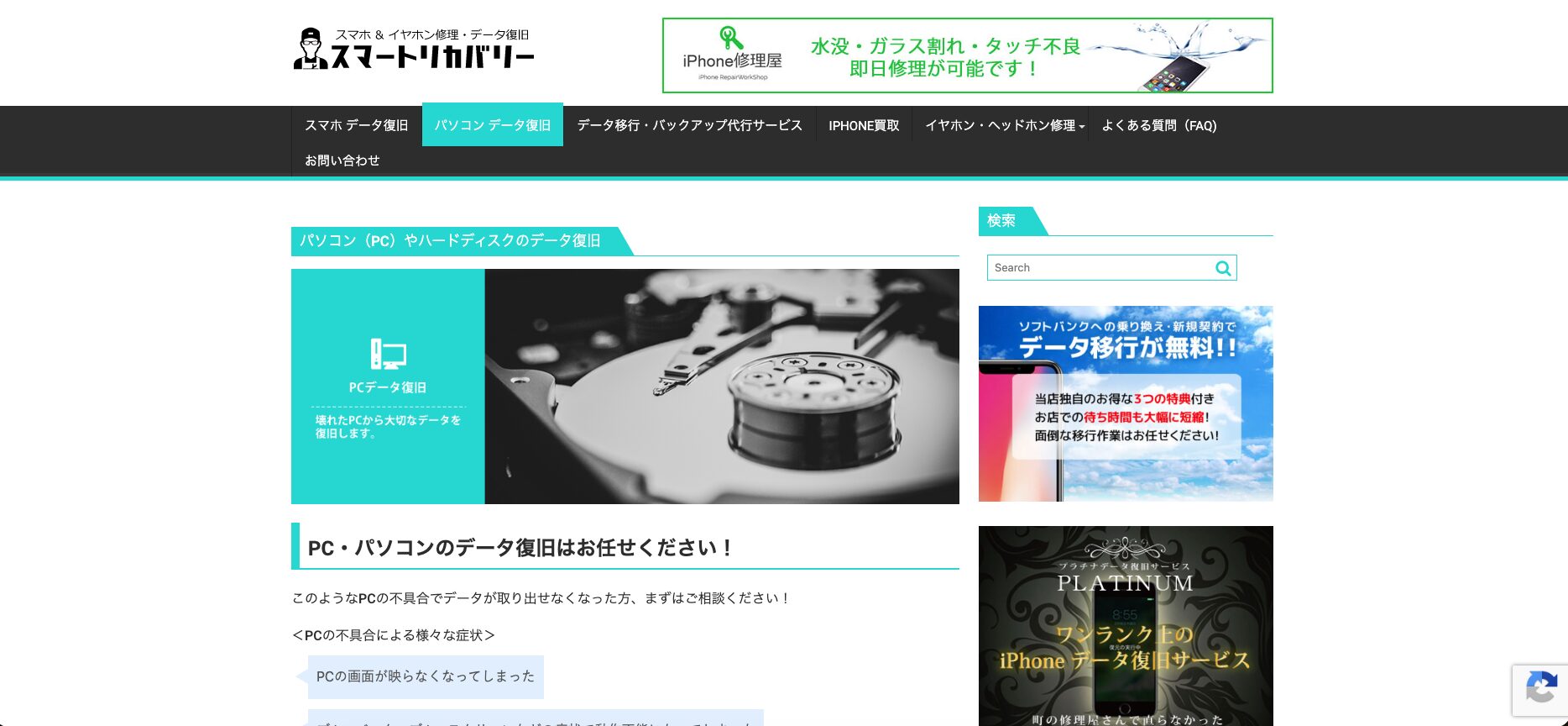 スマートリカバリー