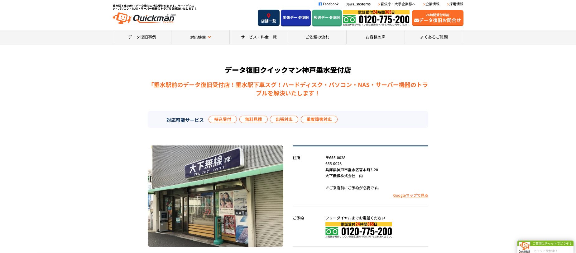 クイックマン垂水