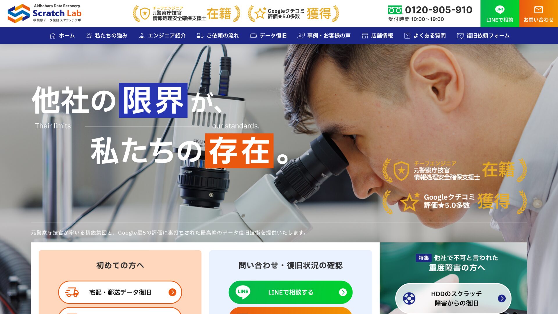 スクラッチラボ