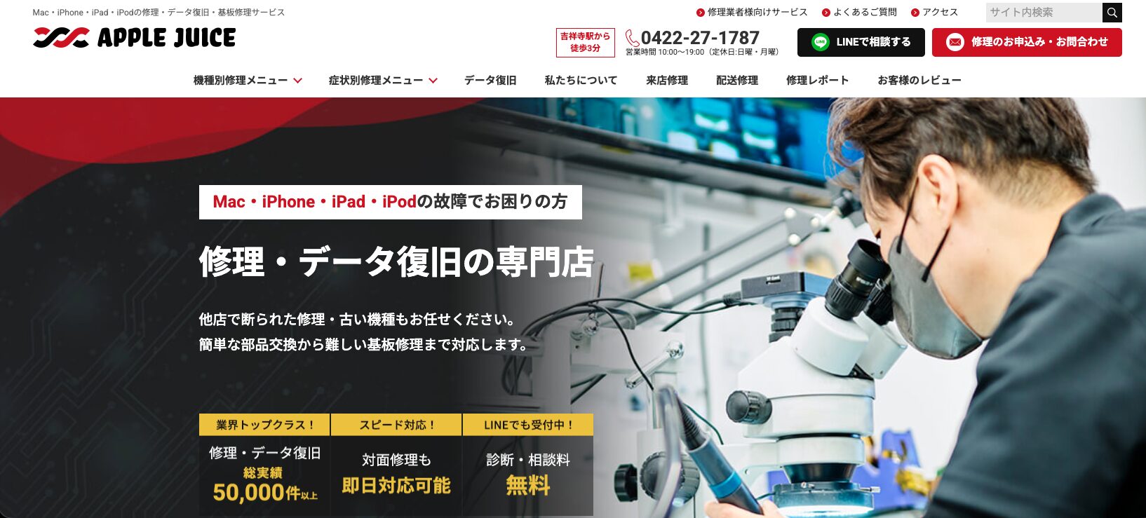 Applejuice公式サイト