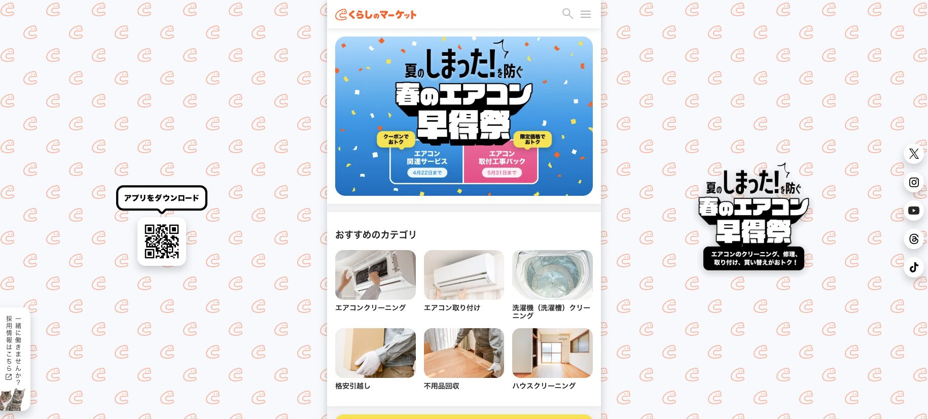 くらしのマーケット