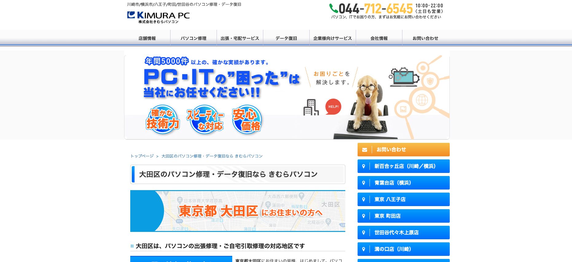 きむらパソコン